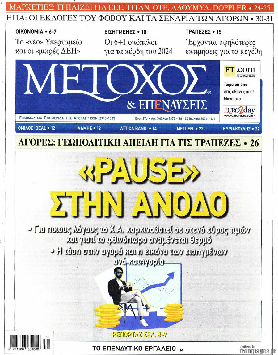 Μέτοχος