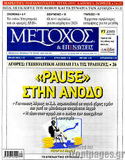/Μέτοχος