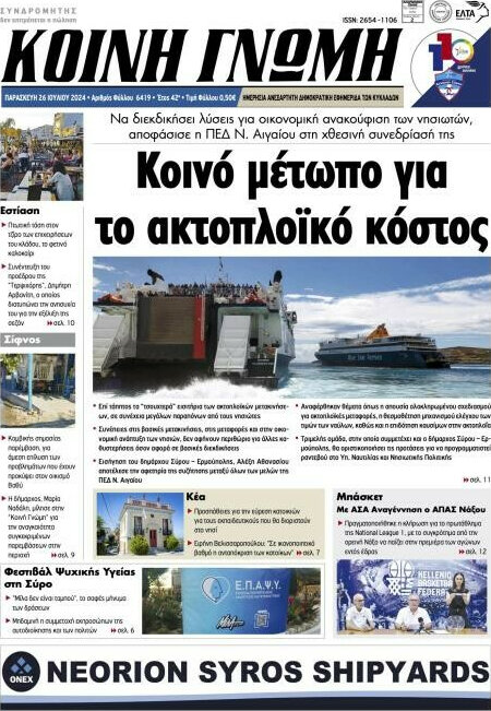 Κοινή Γνώμη