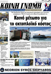/Κοινή Γνώμη