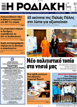Πρωτοσέλιδο Η Ροδιακή