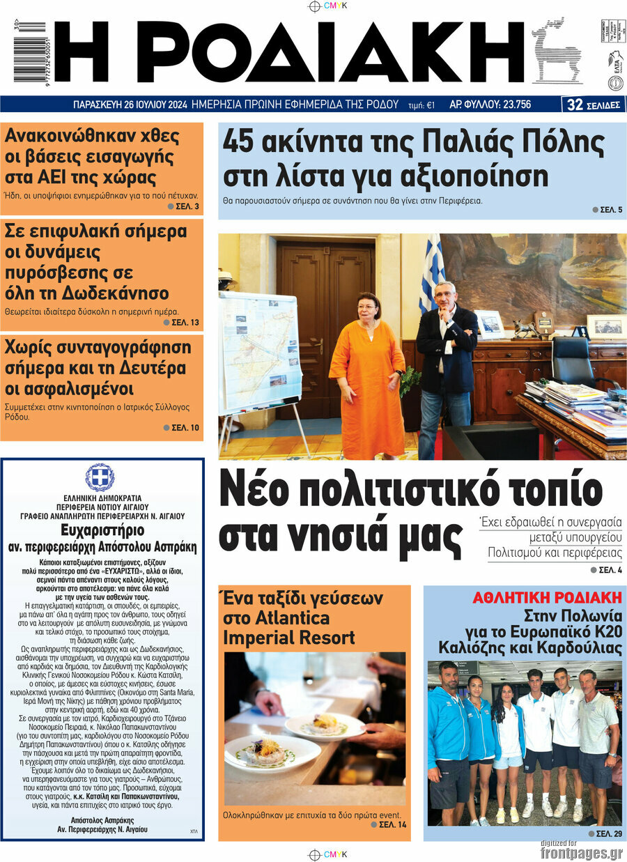 Η Ροδιακή