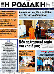 /Η Ροδιακή