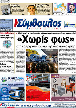 Πρωτοσέλιδο Σύμβουλος
