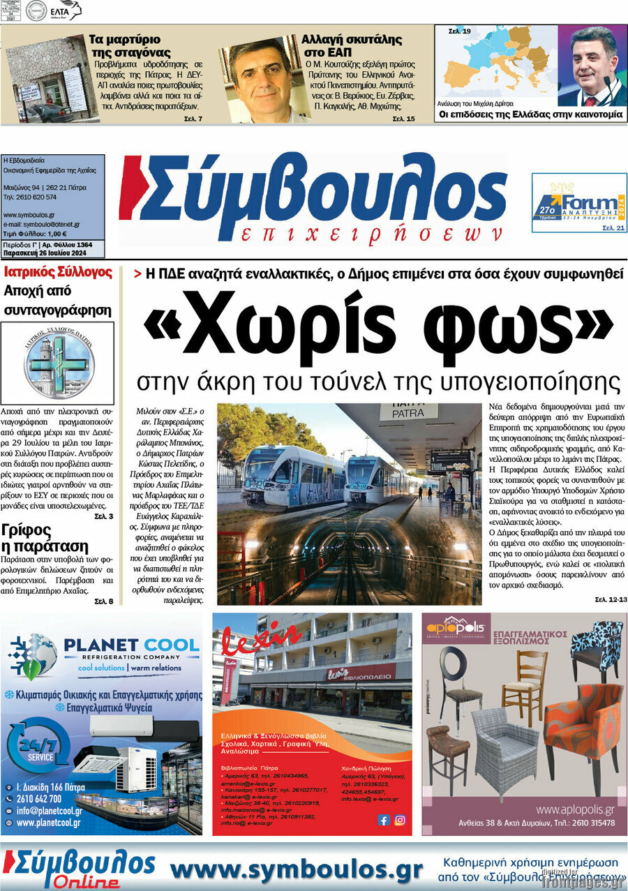 Σύμβουλος