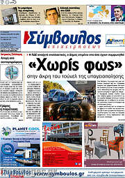 /Σύμβουλος