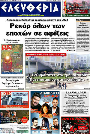 Πρωτοσέλιδο Ελευθερία