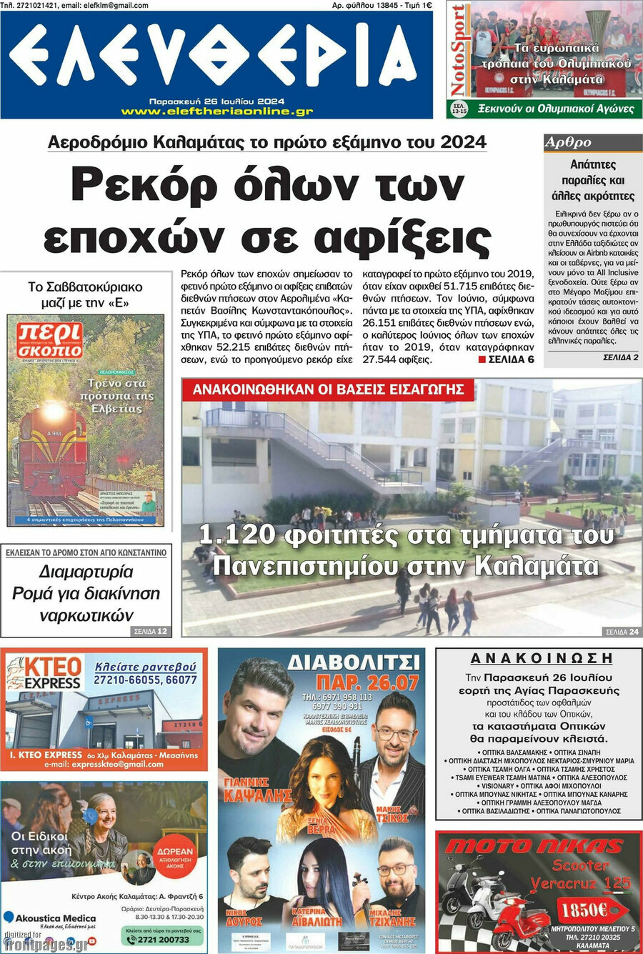 Ελευθερία
