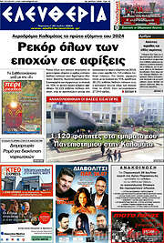 /Ελευθερία