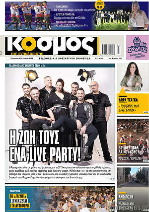 Πρωτοσέλιδο Κόσμος