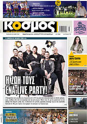 /Κόσμος