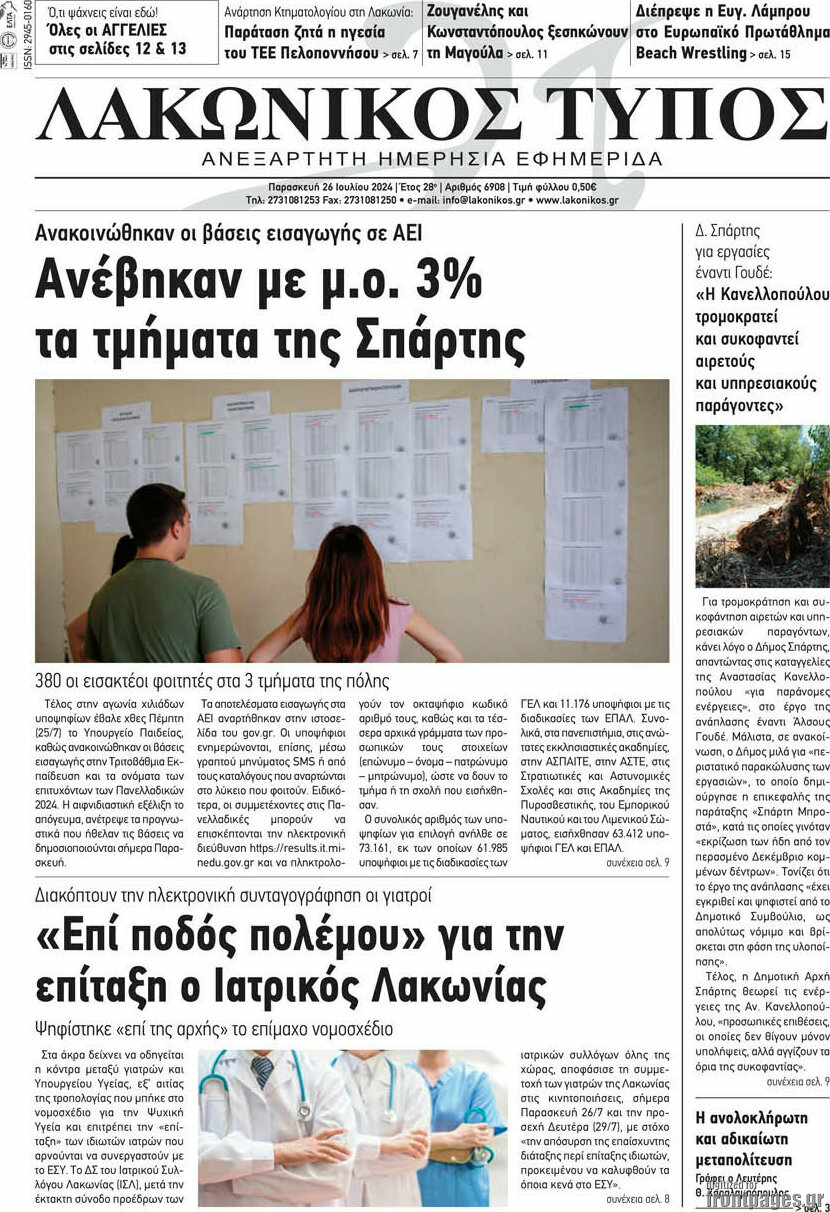 Λακωνικός Τύπος