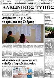/Λακωνικός Τύπος