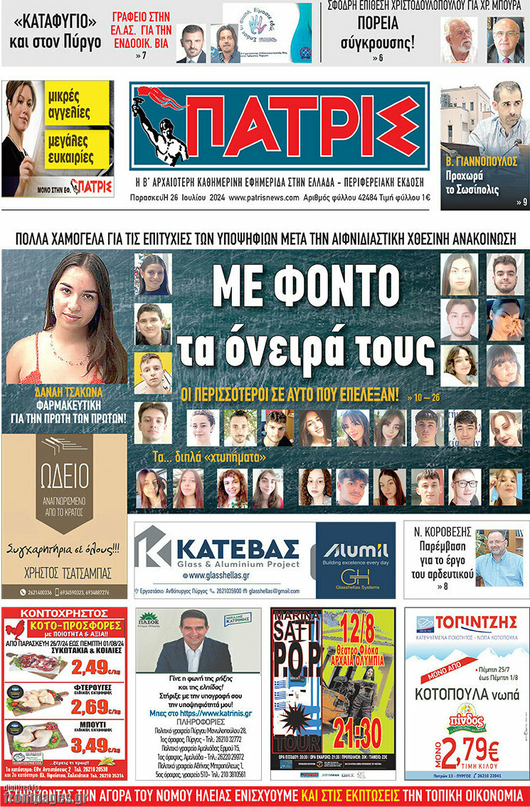 Πατρίς