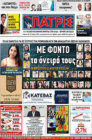 /Πατρίς