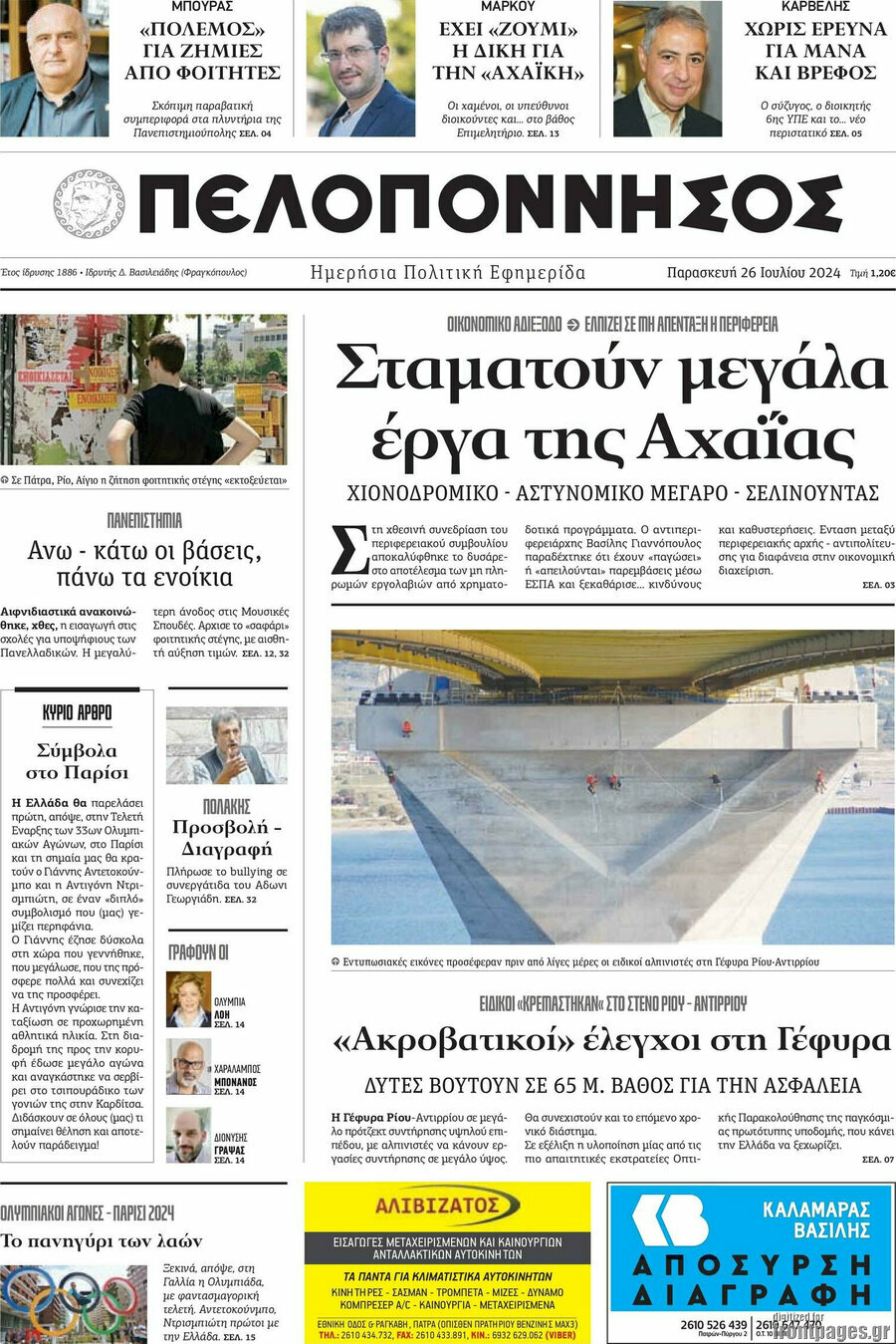 Πελοπόννησος