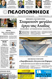 /Πελοπόννησος