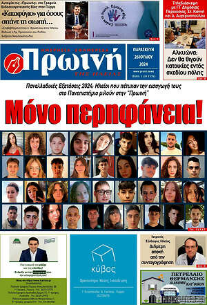 Πρωτοσέλιδο Πρωινή Ηλείας