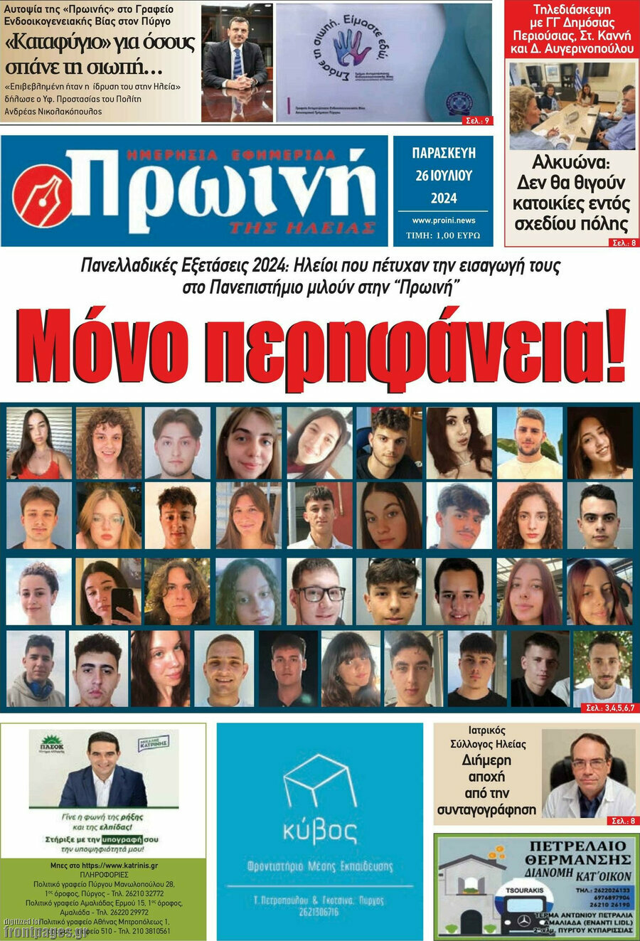 Πρωινή Ηλείας