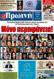 /Πρωινή Ηλείας