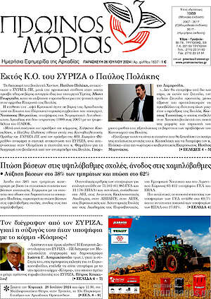 Πρωτοσέλιδο Πρωινός Μοριάς