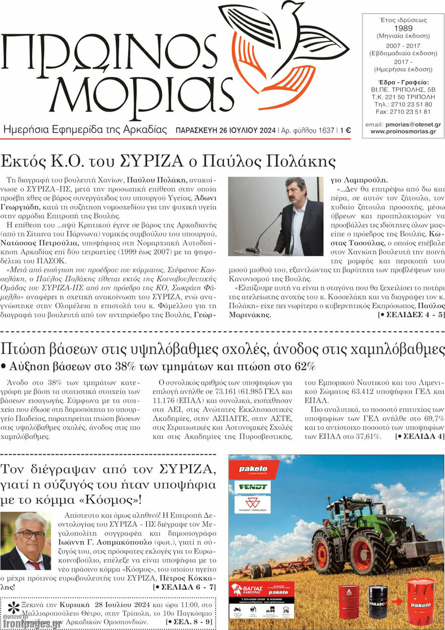 Πρωινός Μοριάς