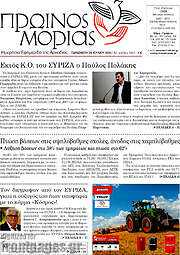 /Πρωινός Μοριάς