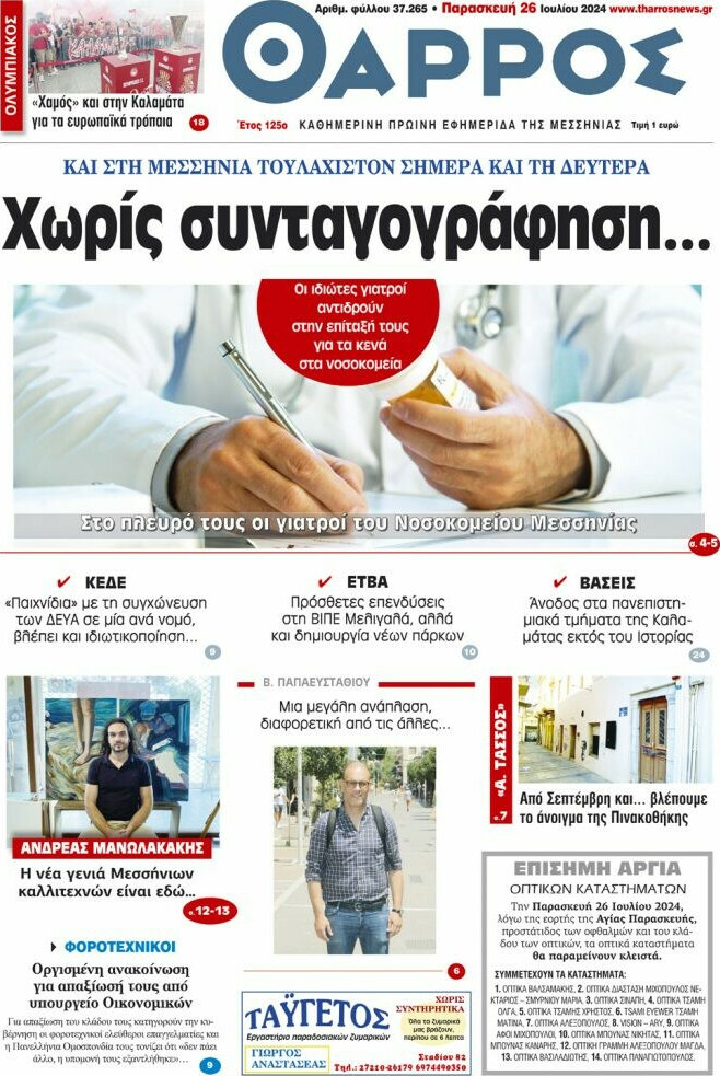 Θάρρος