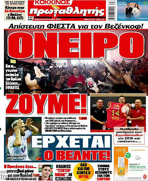 Πρωτοσέλιδο εφημερίδας Πρωταθλητής - protoselida