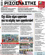 /Ριζοσπάστης
