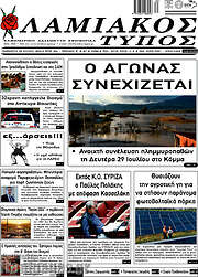 /Λαμιακός Τύπος