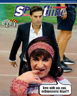 Πρωτοσέλιδο εφημερίδας SporTime - protoselida