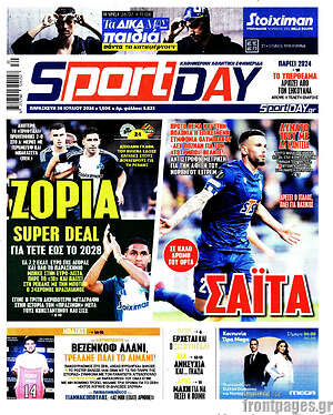 Πρωτοσέλιδο εφημερίδας Sport Day - protoselida