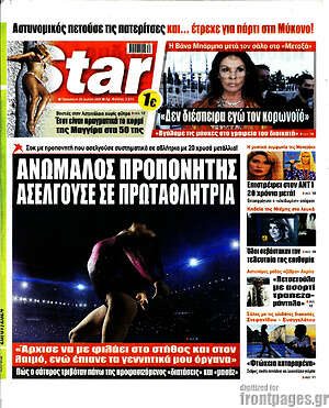Πρωτοσέλιδο εφημερίδας Star press - protoselida