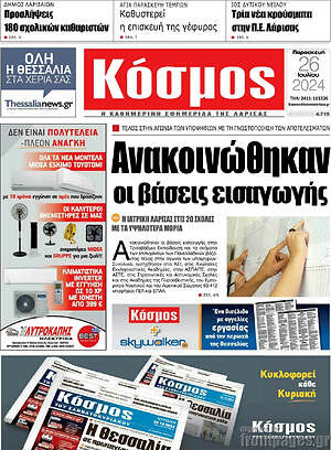 Πρωτοσέλιδο Κόσμος