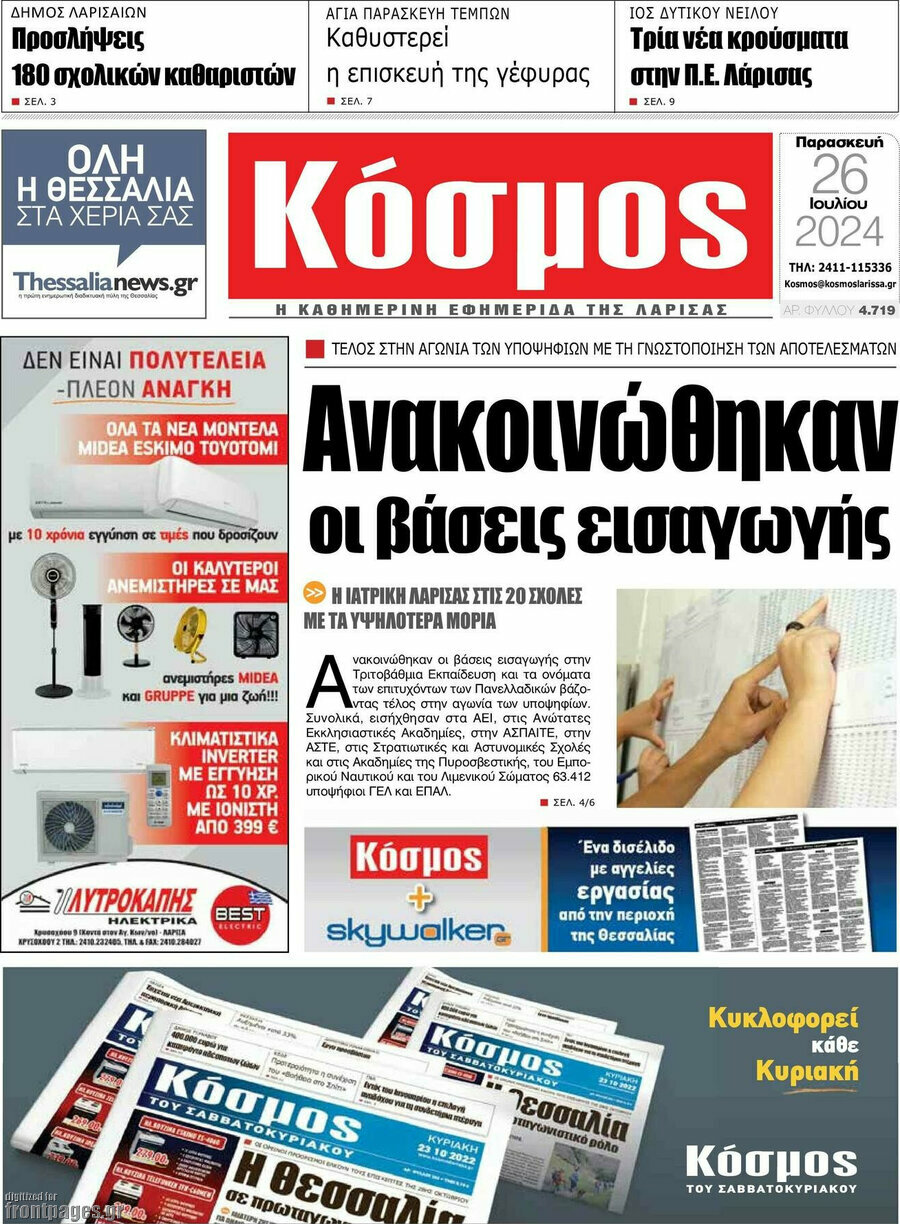 Κόσμος