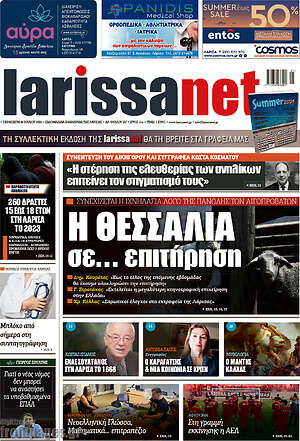 Πρωτοσέλιδο larissanet