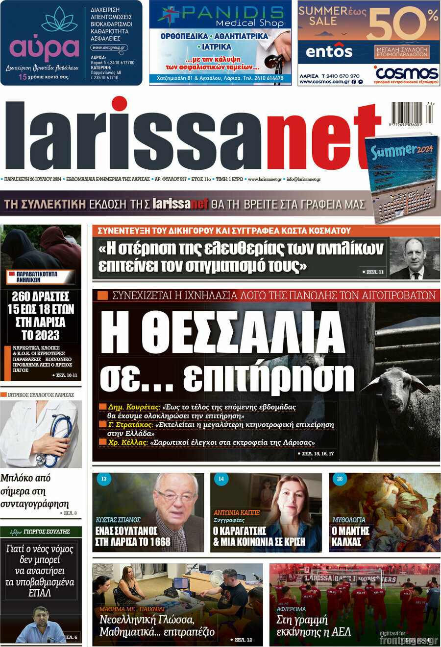 larissanet