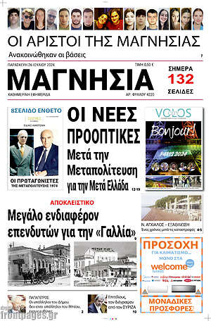 Πρωτοσέλιδο Μαγνησία