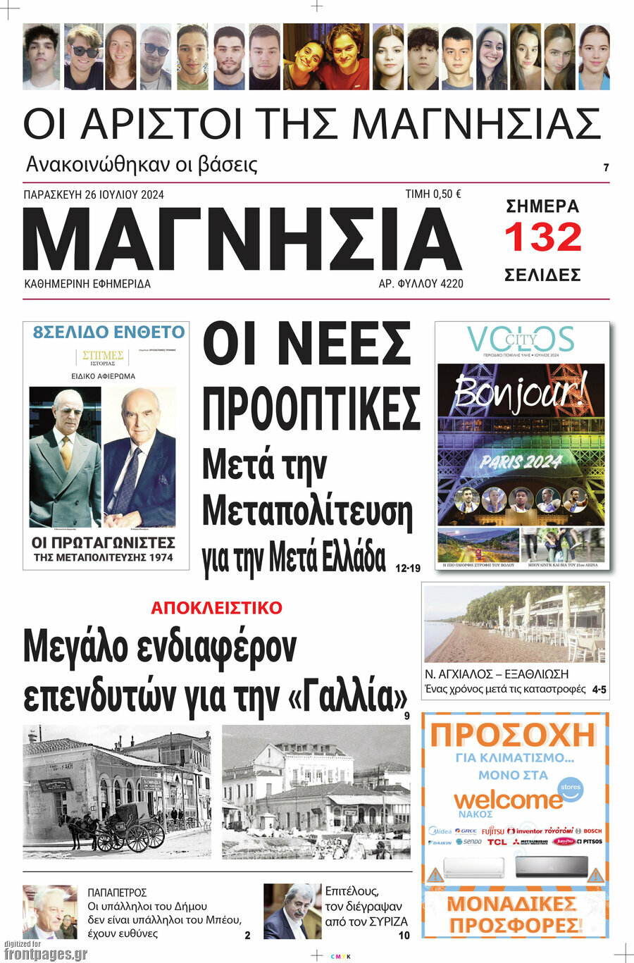 Μαγνησία