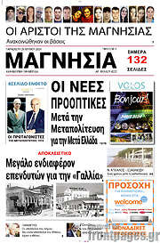/Μαγνησία