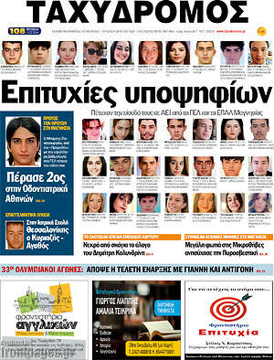 Πρωτοσέλιδο Ταχυδρόμος