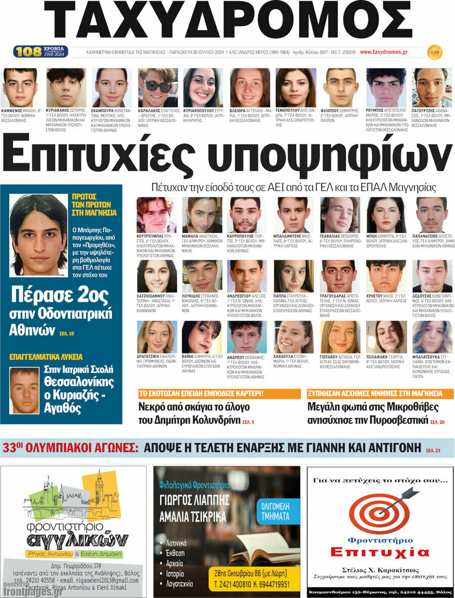 Ταχυδρόμος