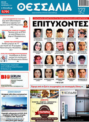 Πρωτοσέλιδο Θεσσαλία