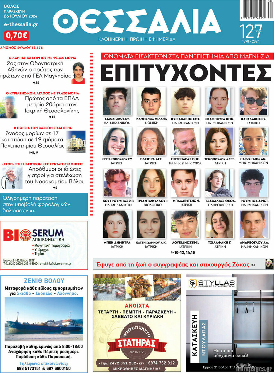 Θεσσαλία