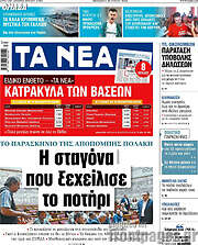/Τα Νέα