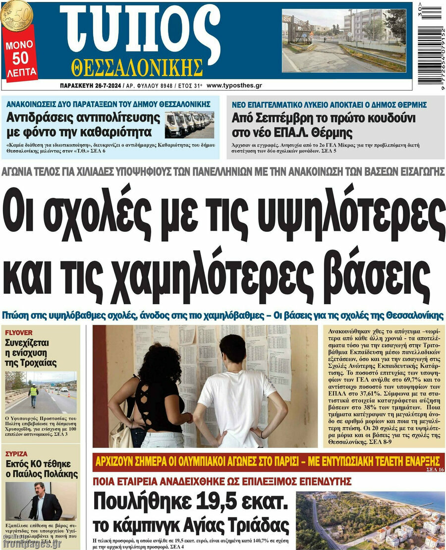 Τύπος Θεσσαλονίκης