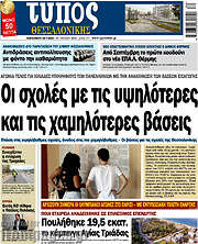 /Τύπος Θεσσαλονίκης