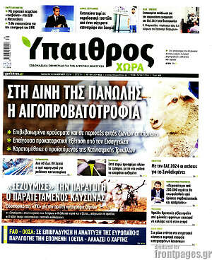 Πρωτοσέλιδο Ύπαιθρος