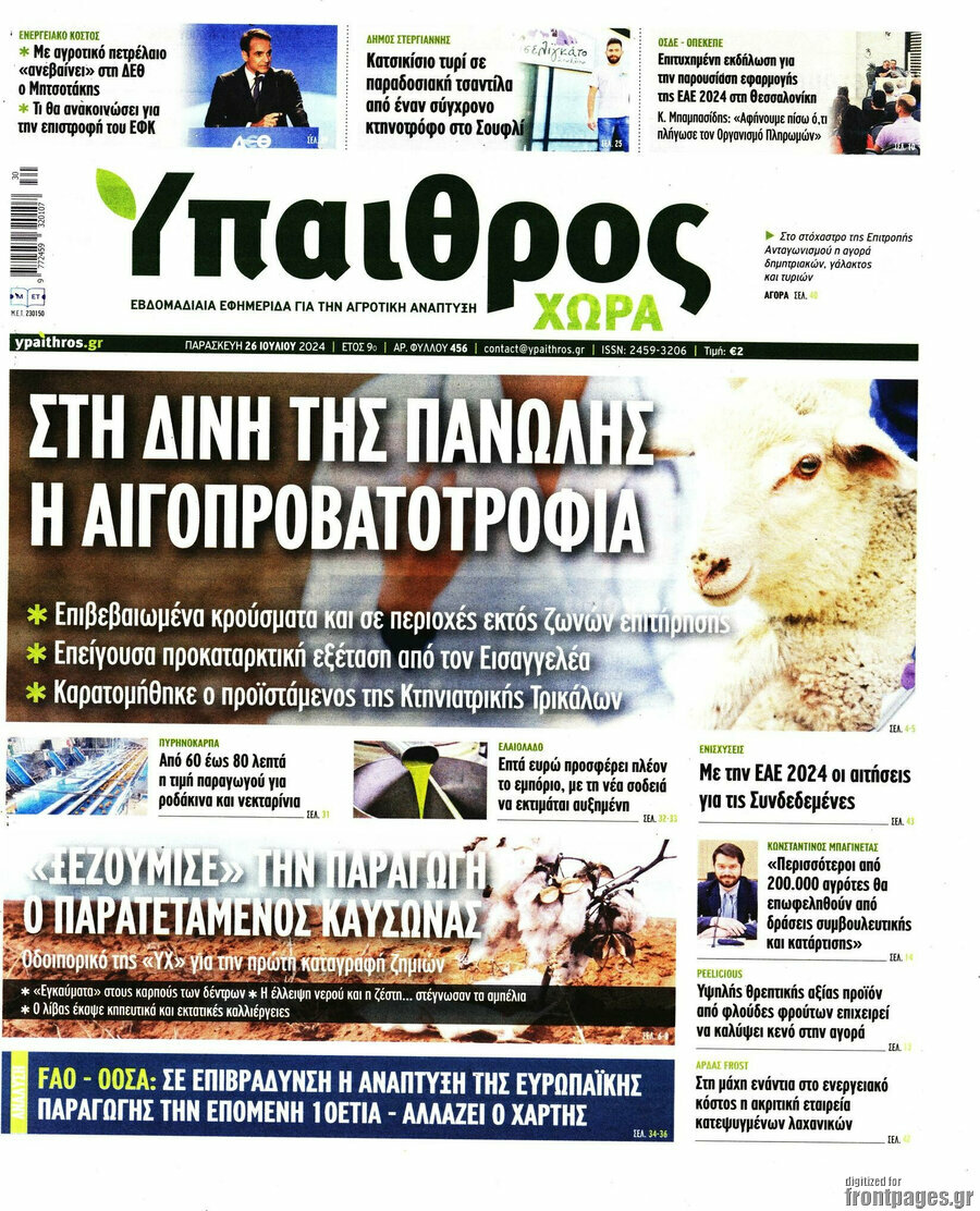 Ύπαιθρος